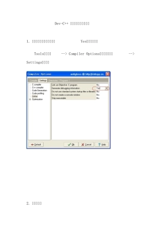DevC++调试