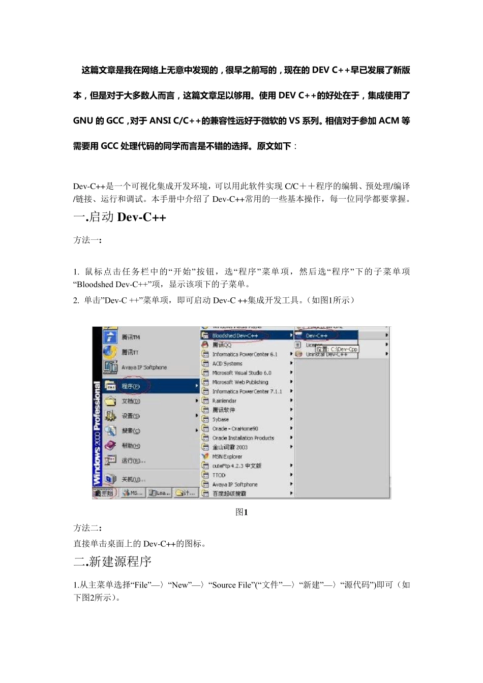devC++使用说明_第1页