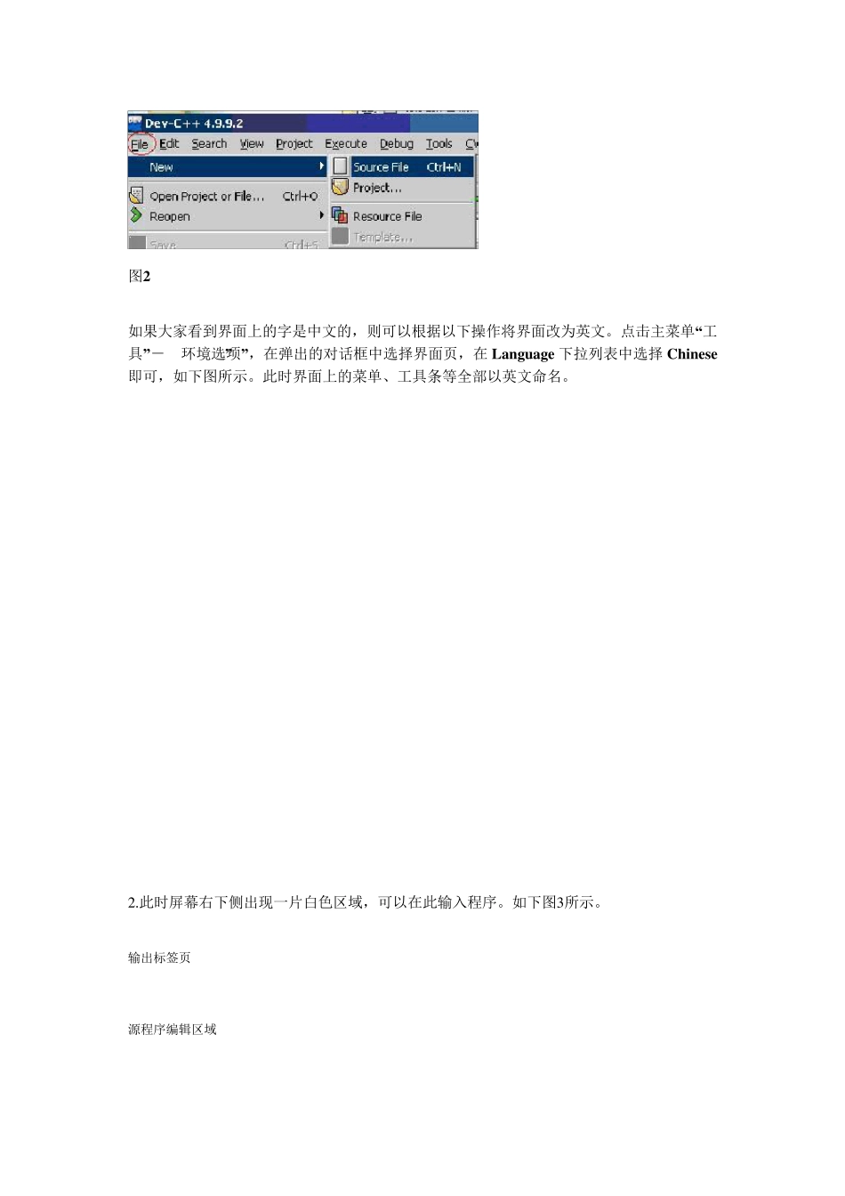 devC++使用说明_第2页
