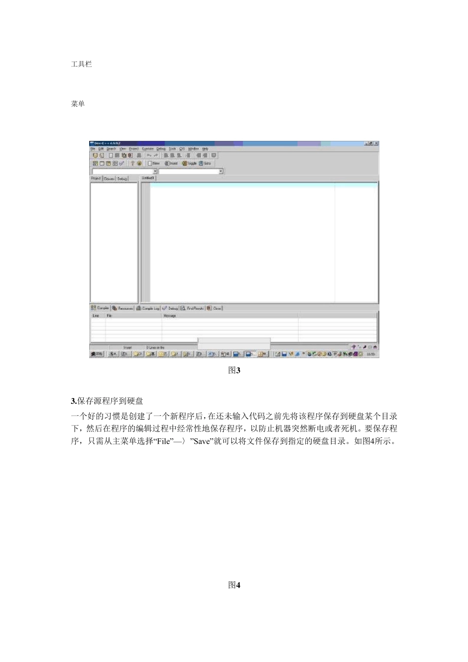 devC++使用说明_第3页