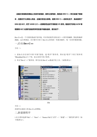 devC++使用说明