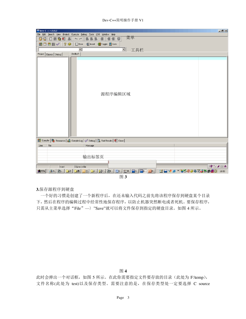 devcpp使用手册_第3页