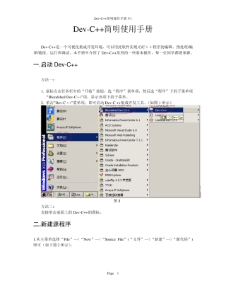 devcpp使用手册