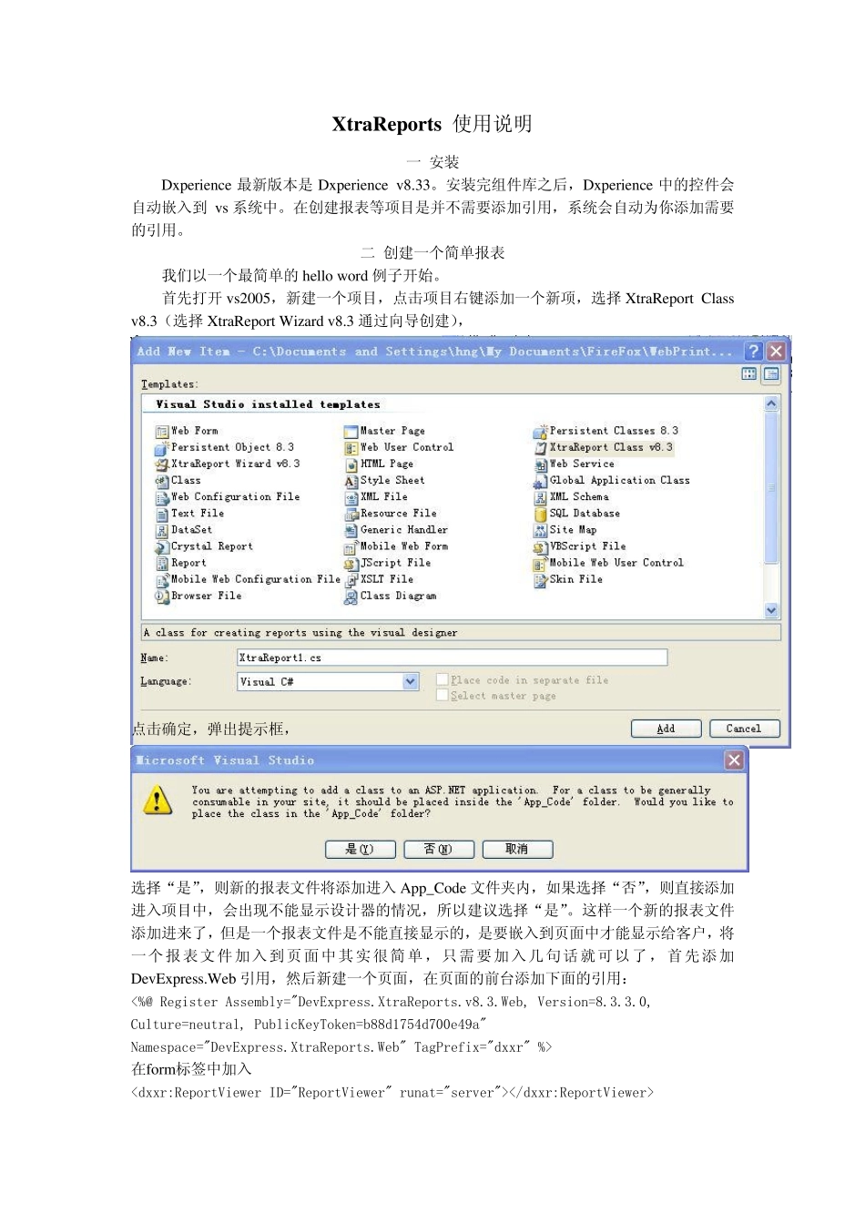 DevExpressXtraReports详细使用说明_第1页