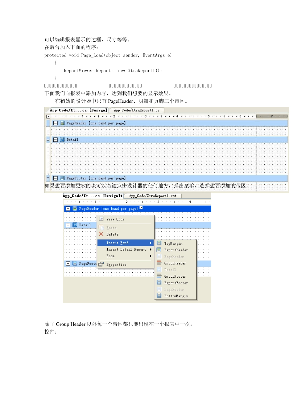 DevExpressXtraReports详细使用说明_第2页