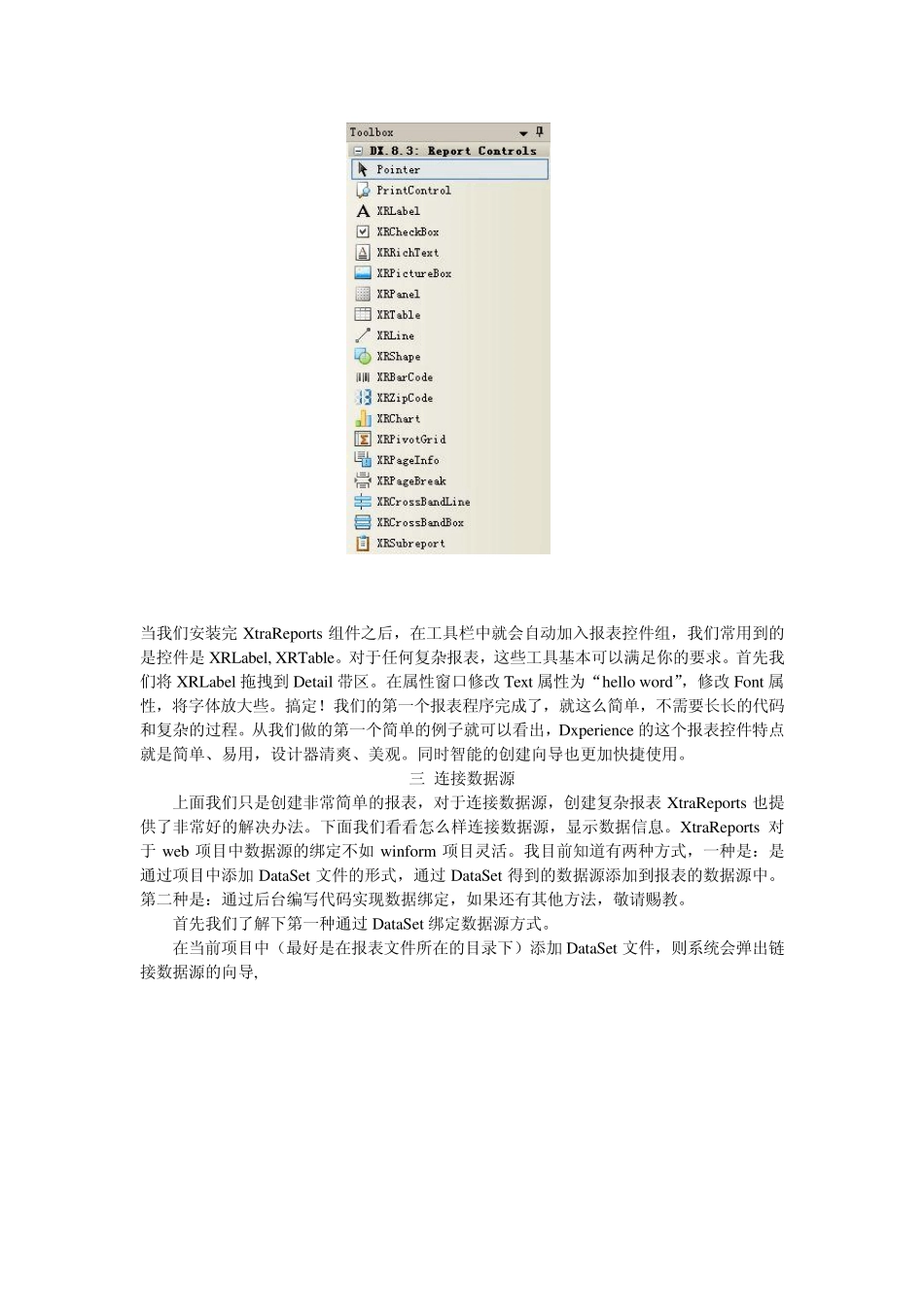 DevExpressXtraReports详细使用说明_第3页