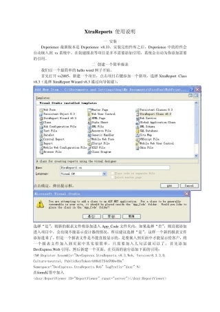 DevExpressXtraReports详细使用说明