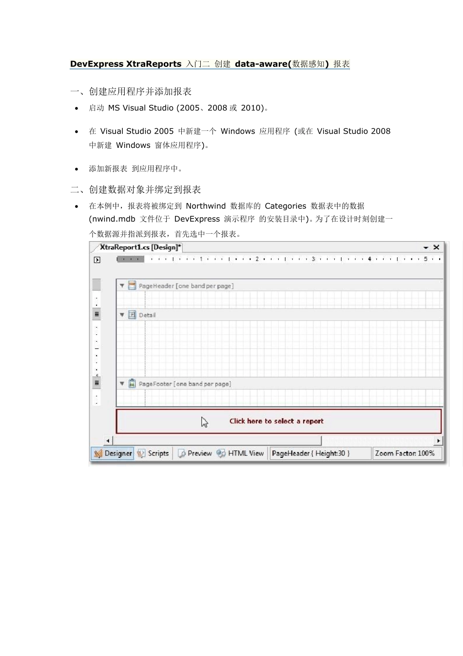 DevExpressXtraReport入门系列2_第1页