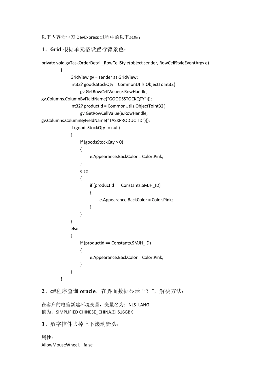 DevExpress学习小结_第1页