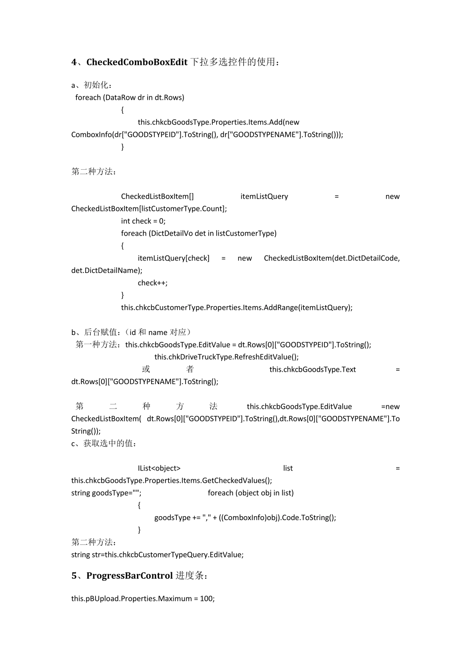 DevExpress学习小结_第2页