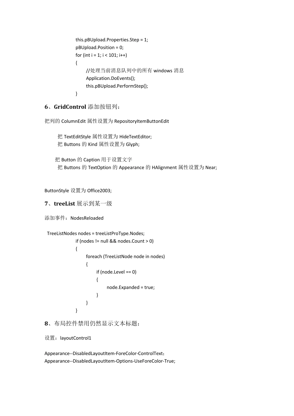 DevExpress学习小结_第3页
