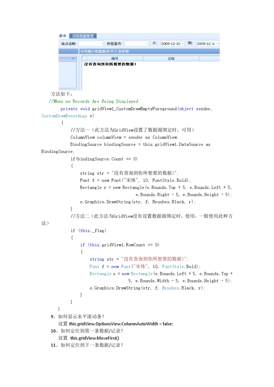 DevExpress控件使用大全_第2页