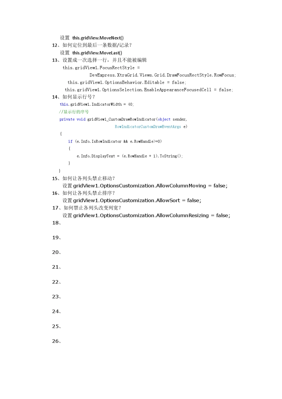 DevExpress控件使用大全_第3页