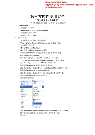 DevExpress控件使用大全