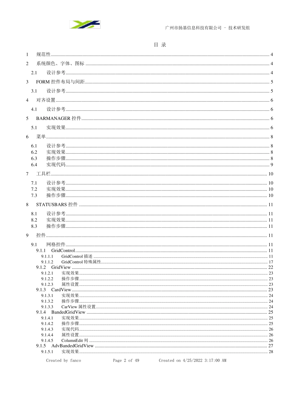DevExpress控件使用详细说明_第2页
