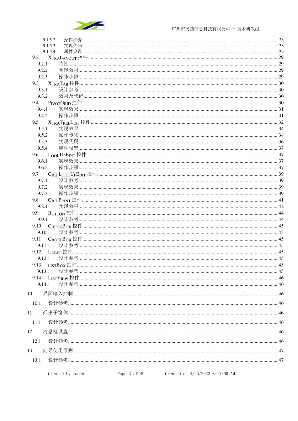 DevExpress控件使用详细说明_第3页