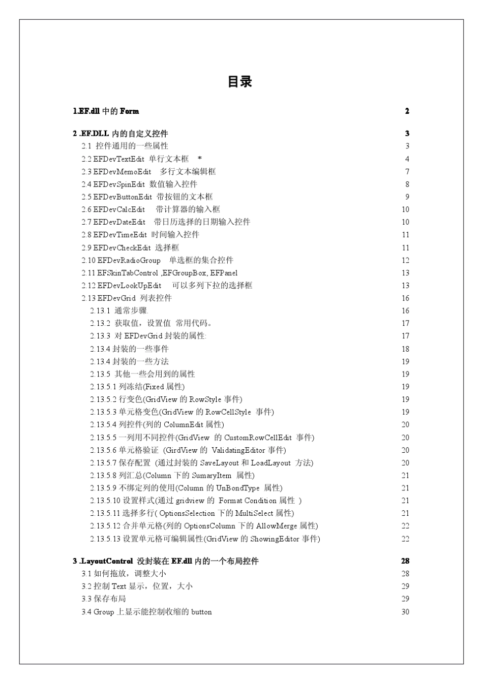 DevExpress控件使用说明_第1页