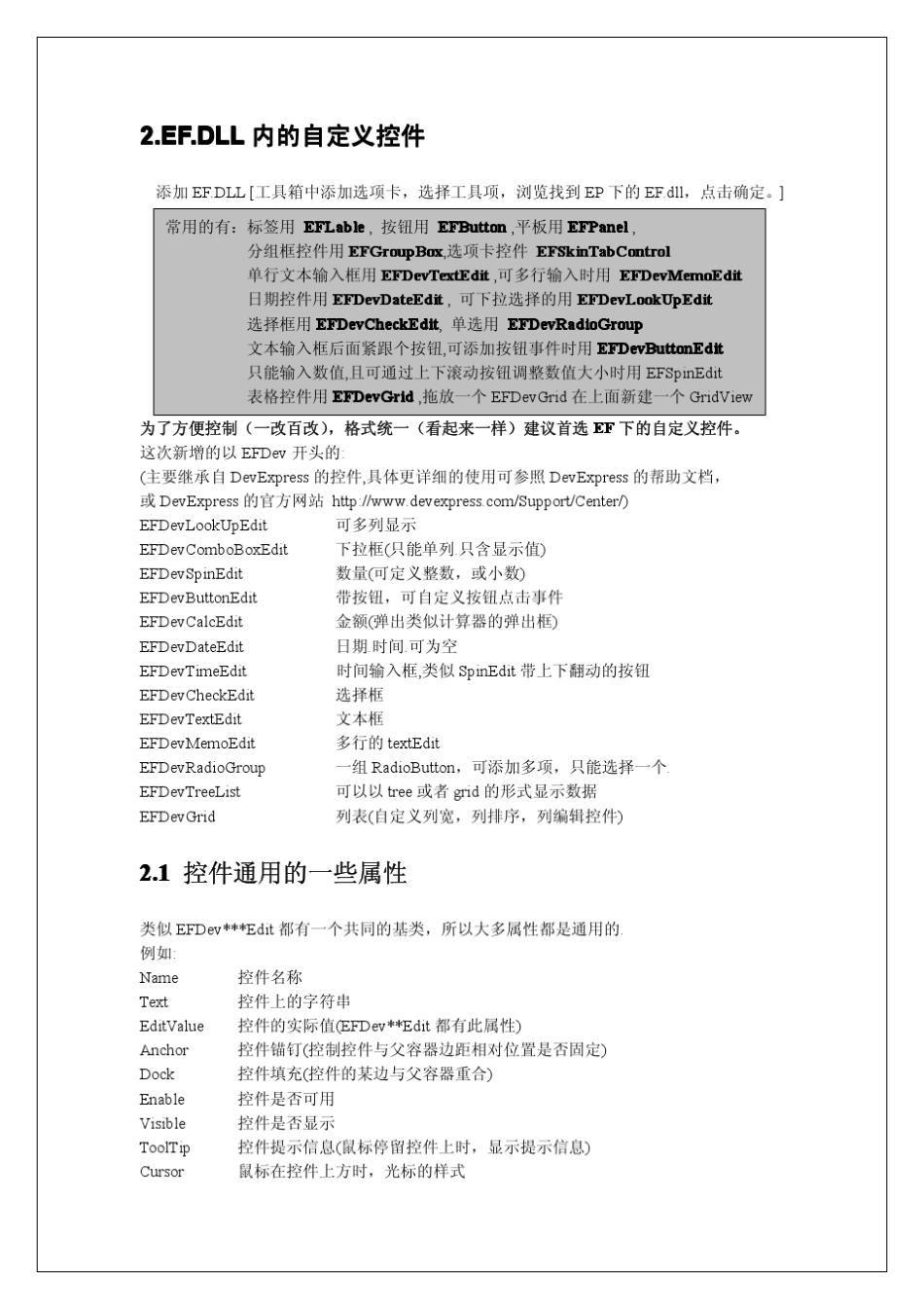 DevExpress控件使用说明_第3页