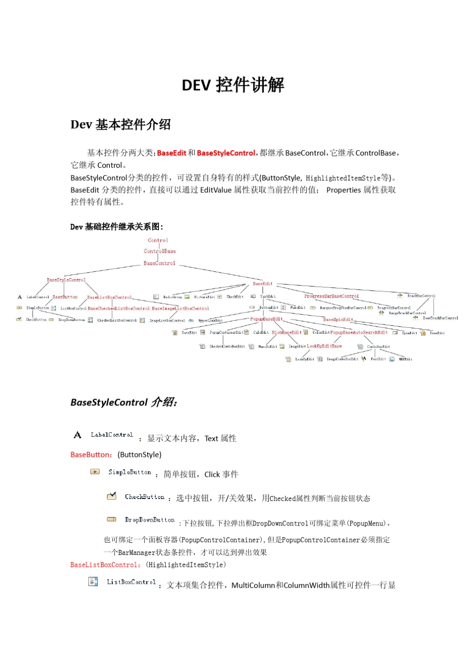 DevExpress控件常用属性讲解_第1页