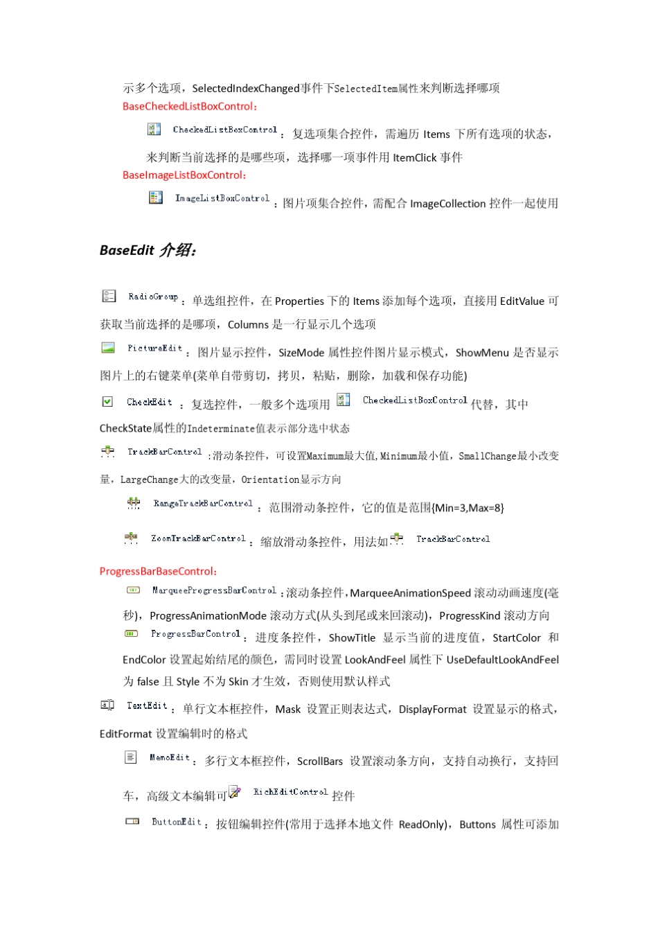 DevExpress控件常用属性讲解_第2页