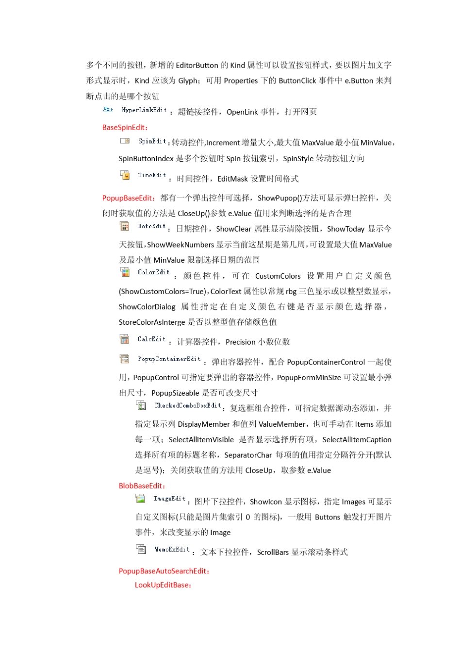 DevExpress控件常用属性讲解_第3页