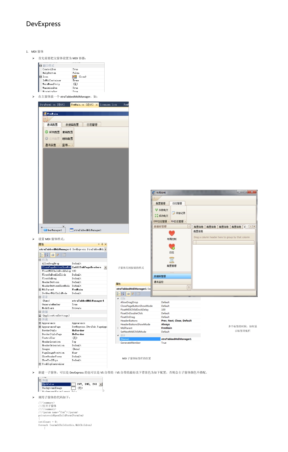 DevExpress控件学习_第1页