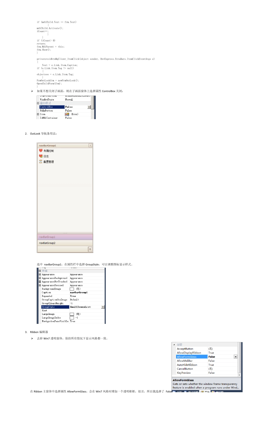 DevExpress控件学习_第2页