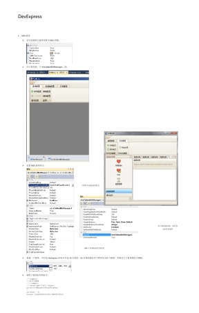 DevExpress控件学习