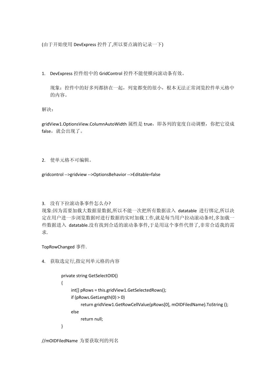 DevExpress控件的GridControl控件小结_第2页