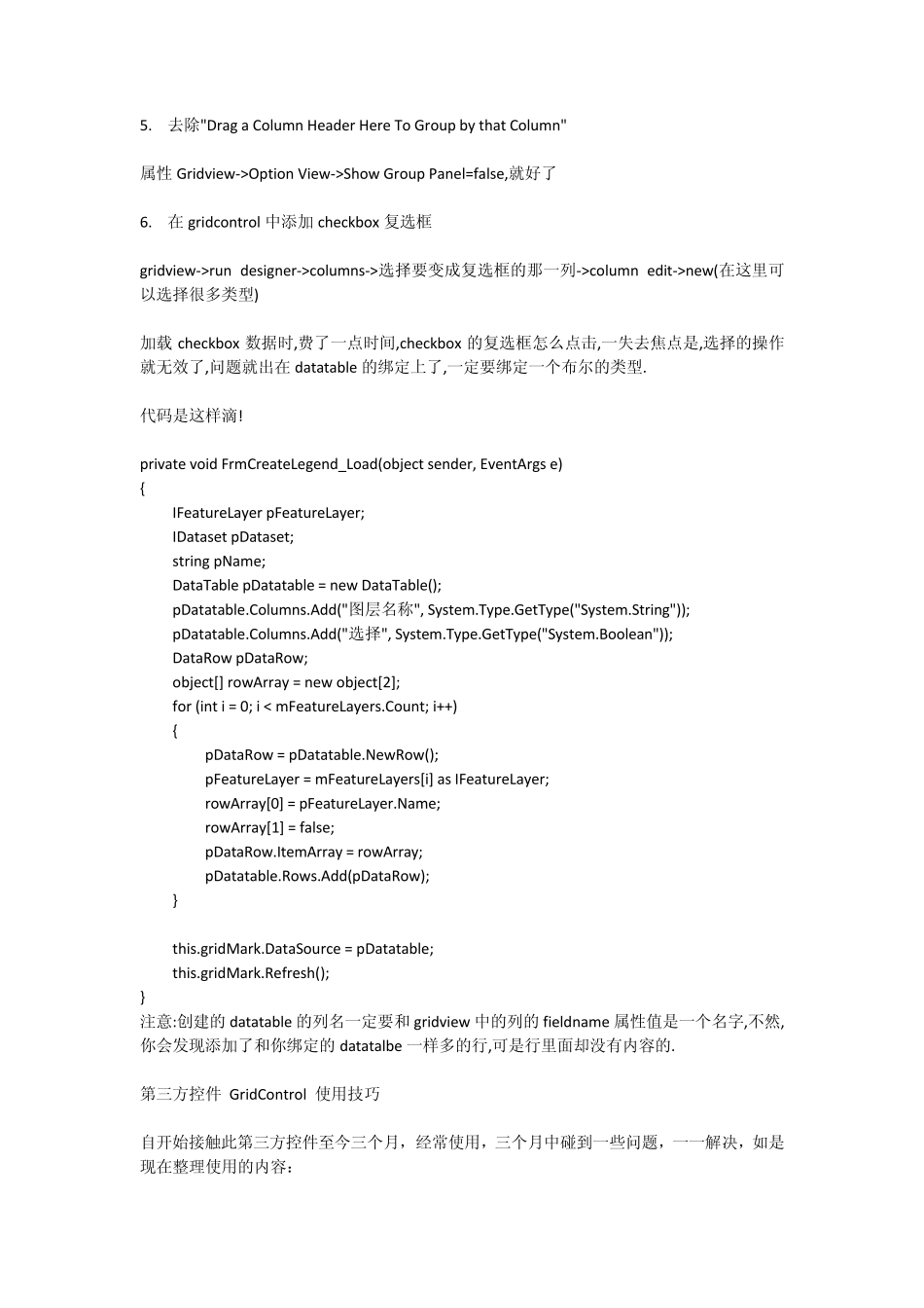 DevExpress控件的GridControl控件小结_第3页