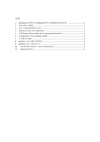 DevExpress控件的GridControl控件小结