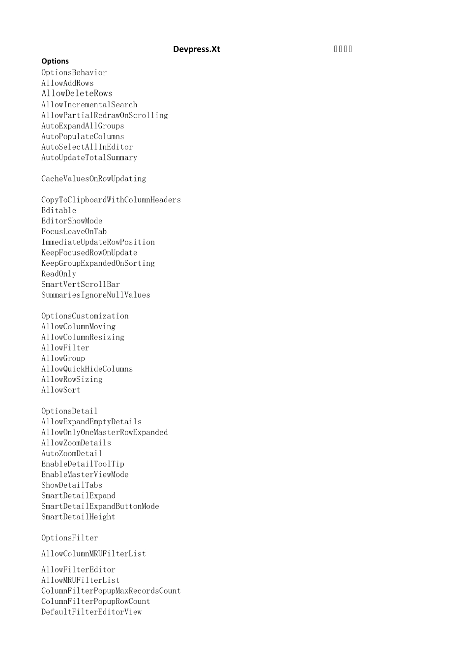 DevExpress的GridControl属性中文说明_第1页