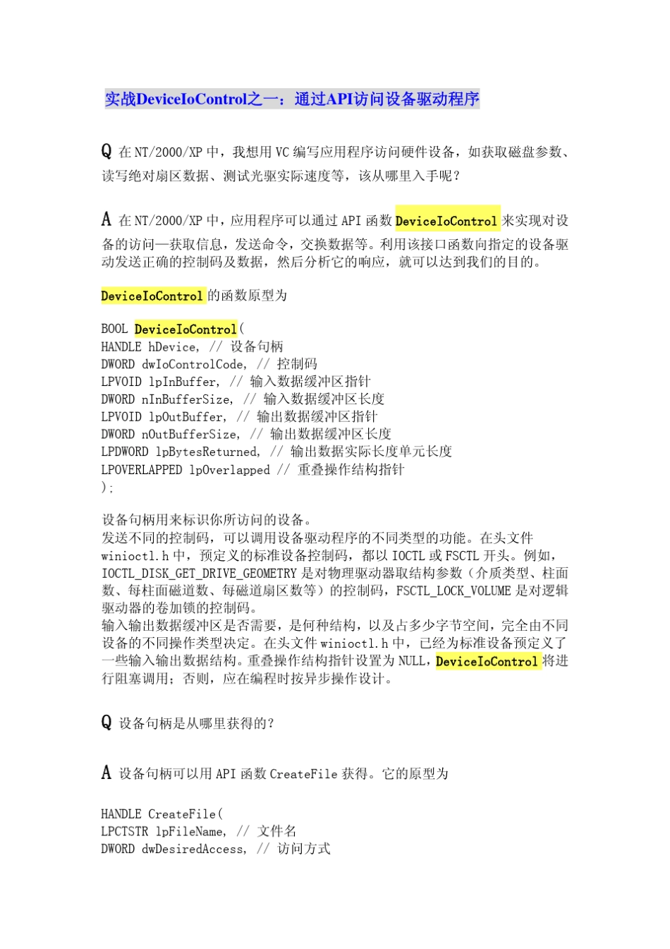 deviceiocontrol_第1页