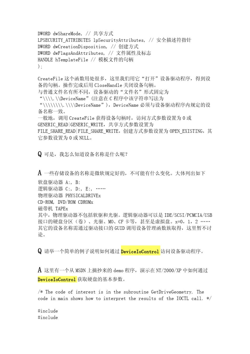 deviceiocontrol_第2页