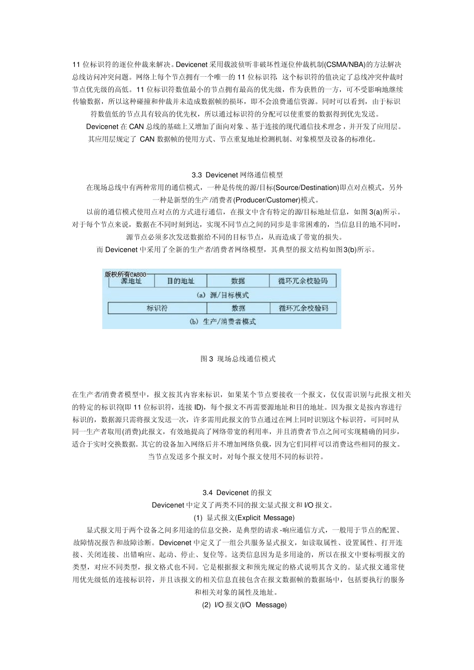 Devicenet总线技术综述_第3页