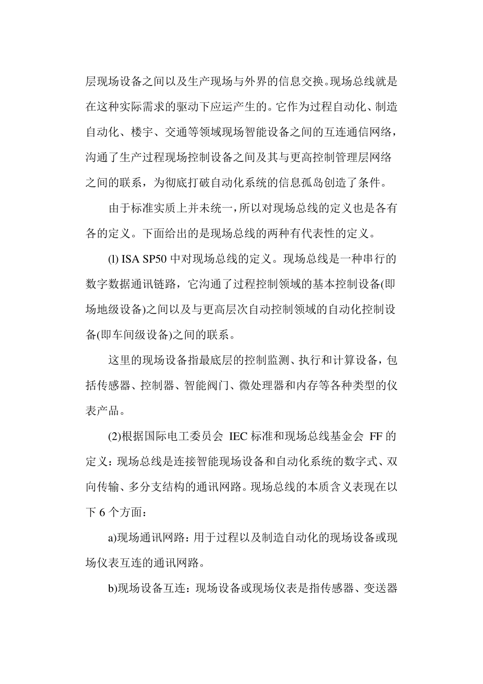 DeviceNet现场总线协议讲解_第2页