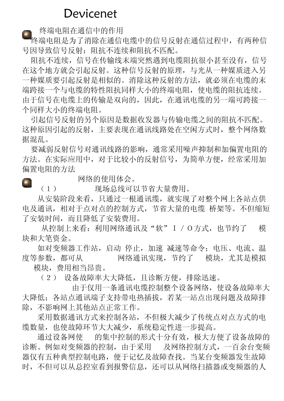 Devicenet现场总线的一些普及知识_第1页