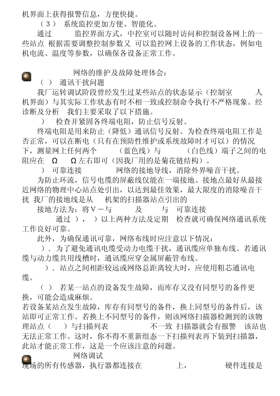 Devicenet现场总线的一些普及知识_第2页