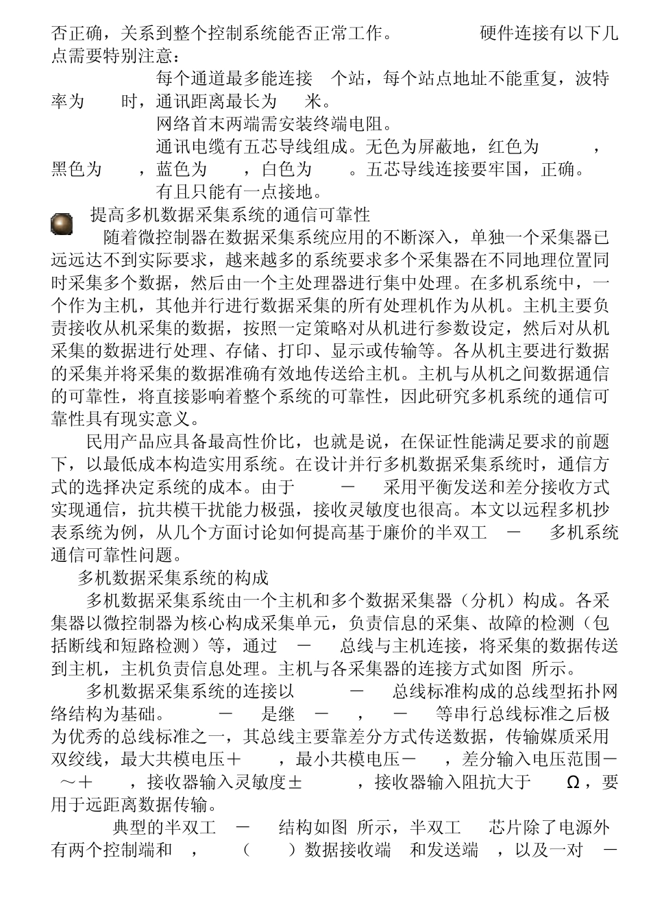 Devicenet现场总线的一些普及知识_第3页