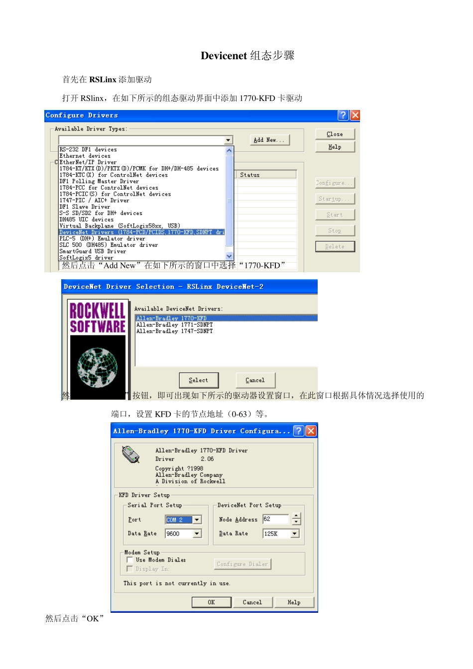 Devicenet组态步骤_第1页
