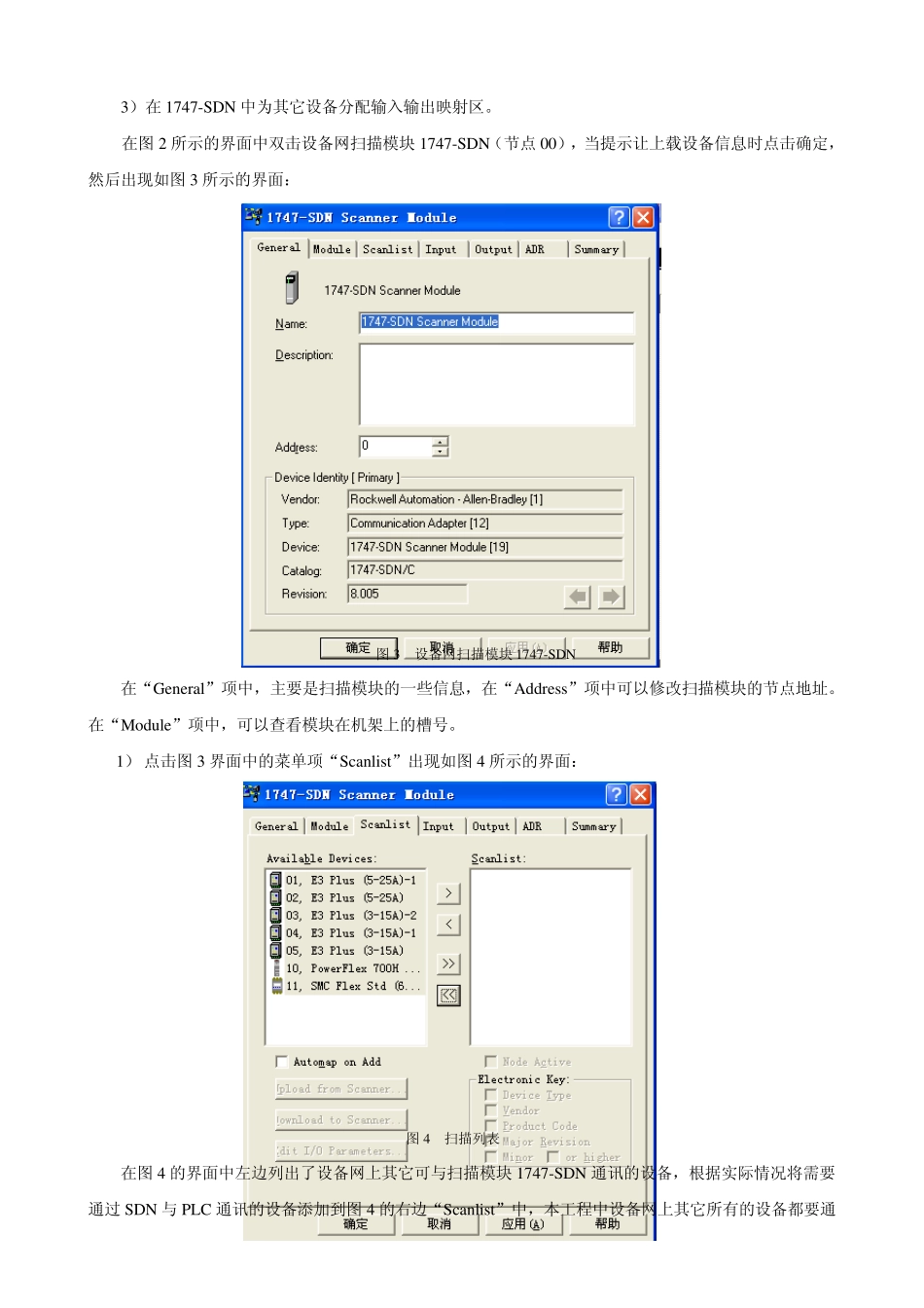 Devicenet组态步骤_第3页