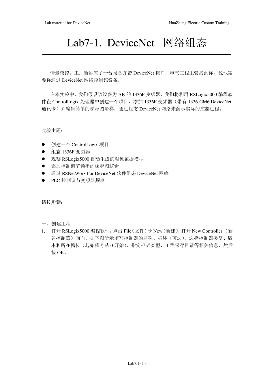 DeviceNet网络组态_第1页