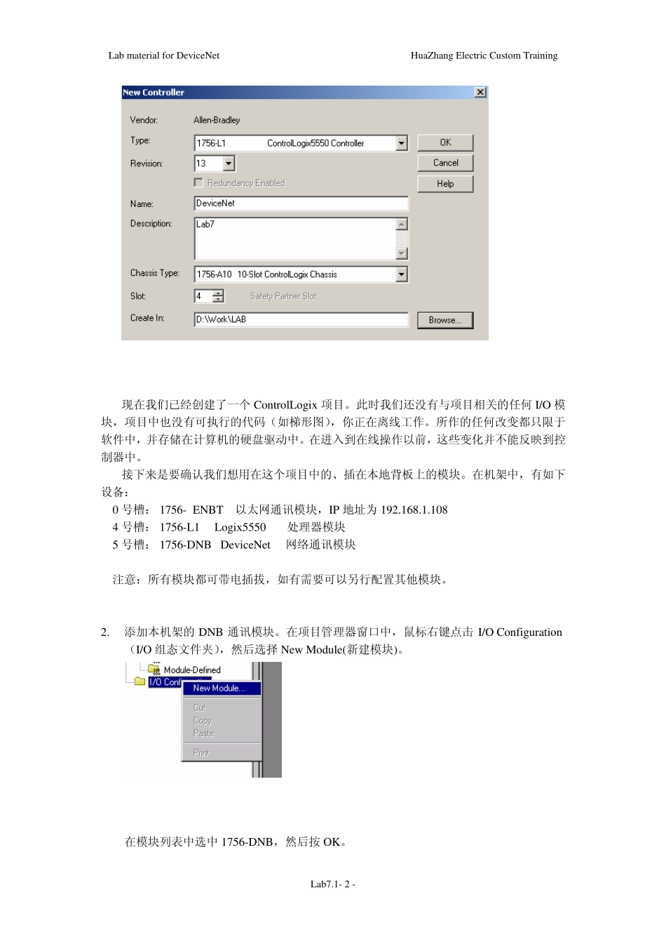 DeviceNet网络组态_第2页