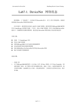 DeviceNet网络组态