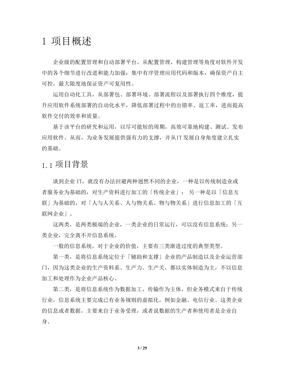 Devops系统自动部署技术方案_第3页