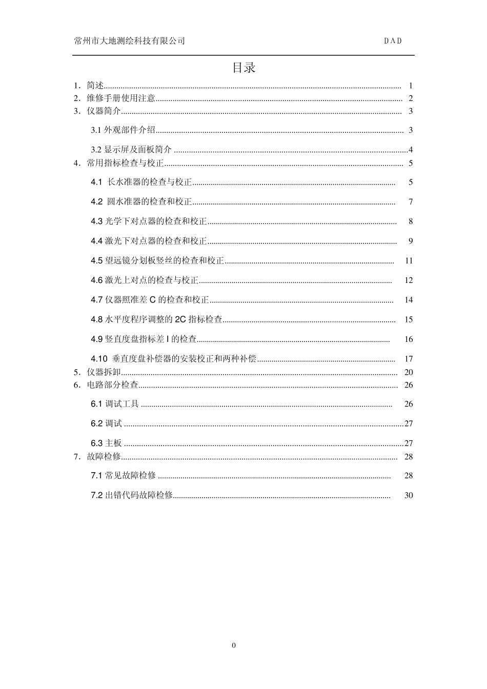 DE系列电子经纬仪维修手册_第1页