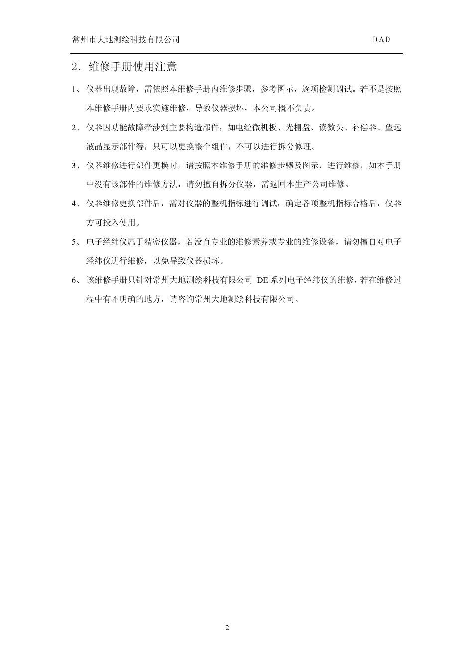 DE系列电子经纬仪维修手册_第3页