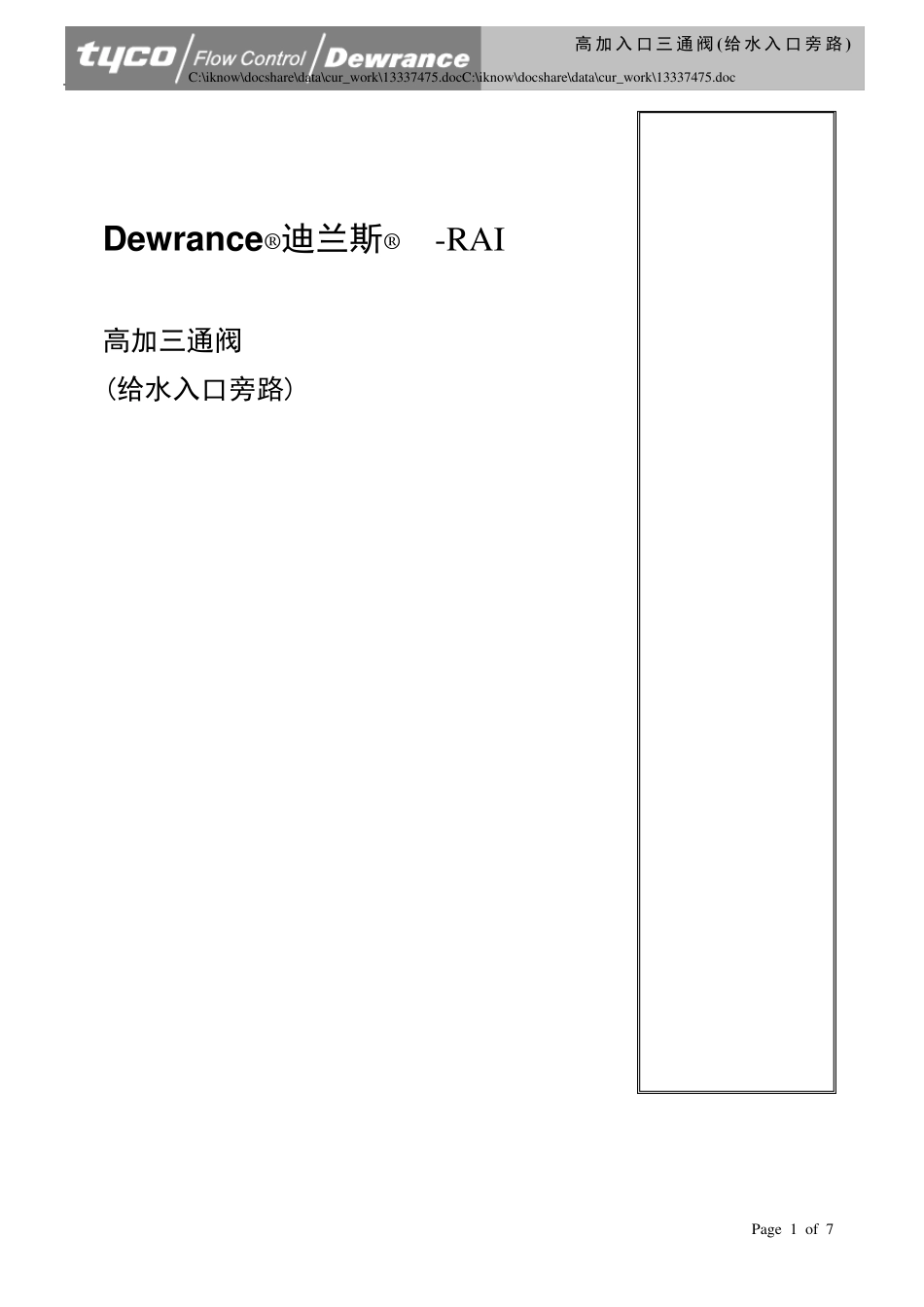 Dewrance锻造高加三通入口_第1页