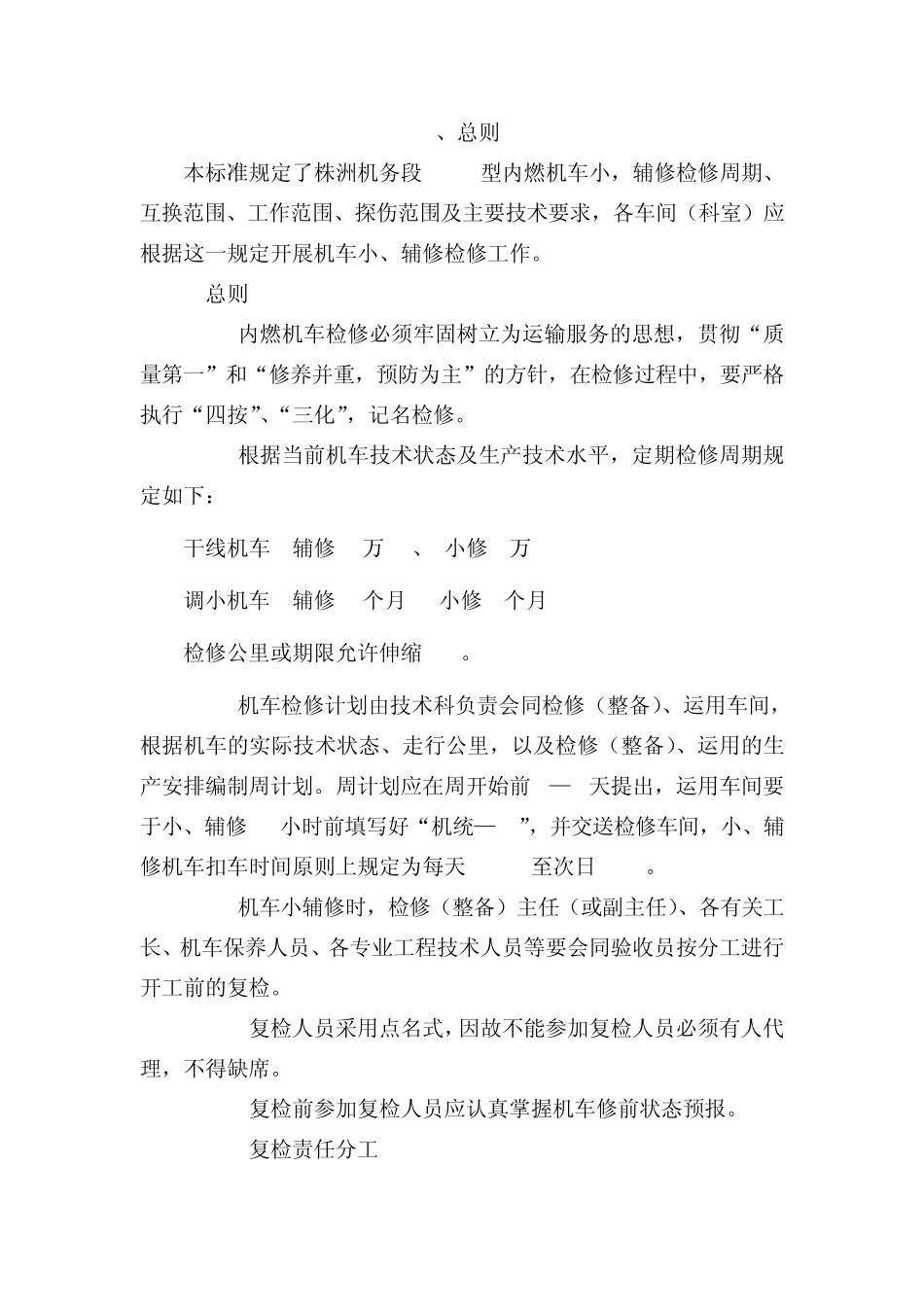 DF12型机车小辅修_第2页