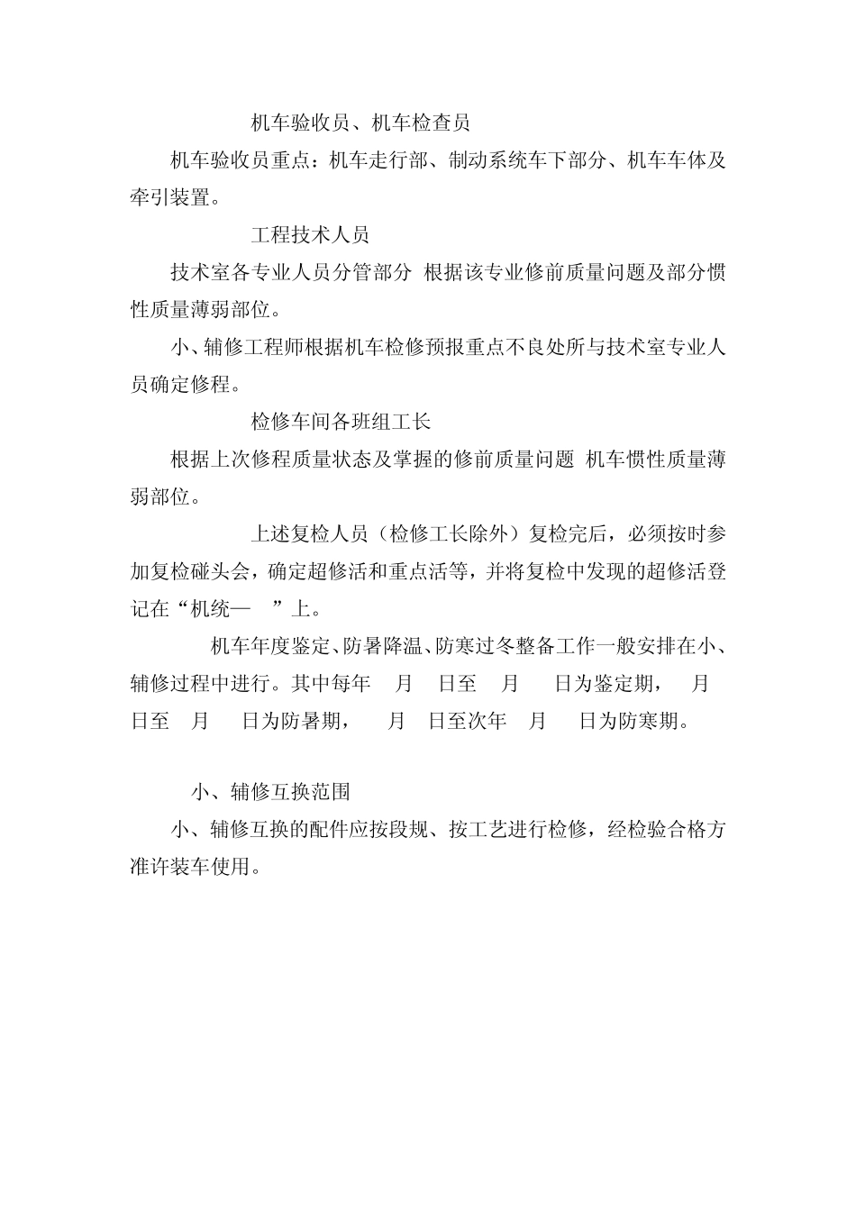 DF12型机车小辅修_第3页